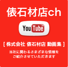 俵石材店ch YouTube